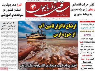 روزنامه ساقی آذربایجان