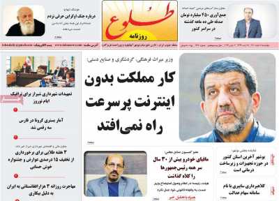 روزنامه طلوع