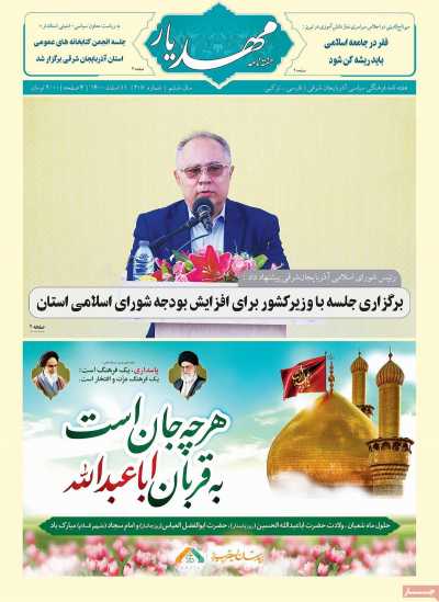 مجله مهدیار