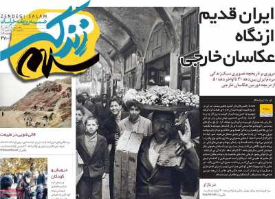 روزنامه زندگی سلام