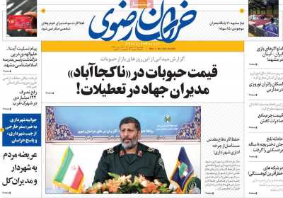 روزنامه خراسان رضوی