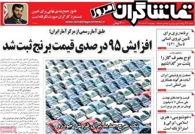 روزنامه تماشاگران امروز