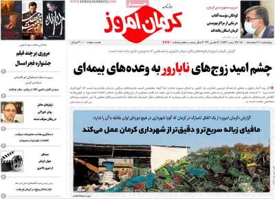 روزنامه کرمان امروز