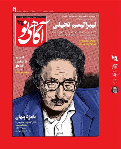 مجله آگاهی نو