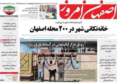روزنامه اصفهان امروز