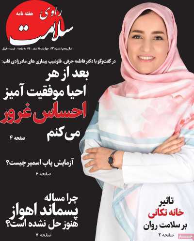 روزنامه راوی سلامت