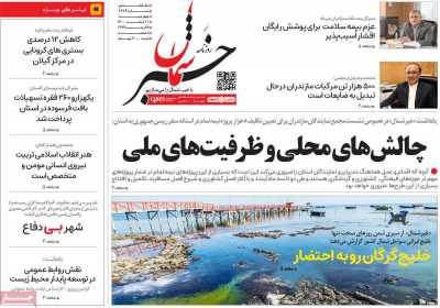 روزنامه خبرشمال