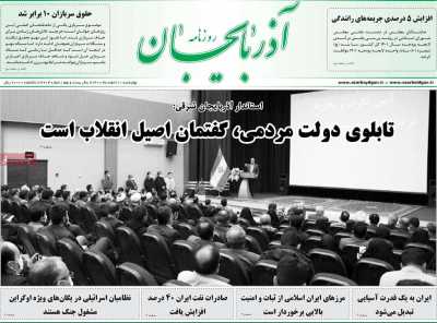 روزنامه آذربایجان