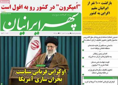 روزنامه سپهر ایرانیان