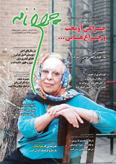 مجله چراغ نامه