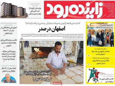 روزنامه زاینده رود