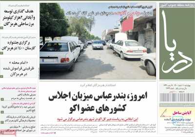 روزنامه دریا