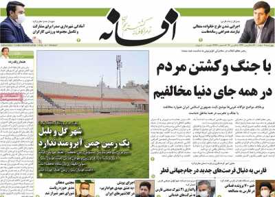 روزنامه افسانه