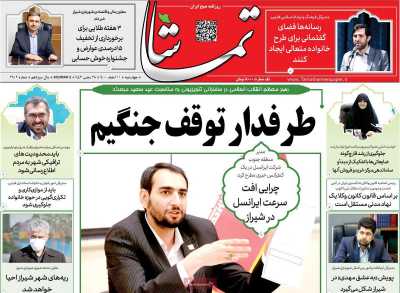 روزنامه تماشا (فارس)