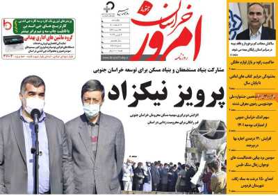 روزنامه امروز خراسان جنوبی