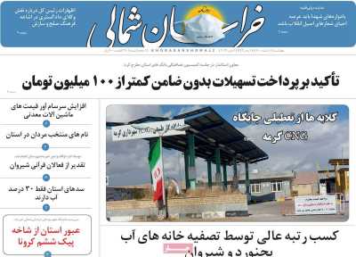 روزنامه خراسان شمالی