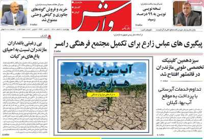 روزنامه وارش