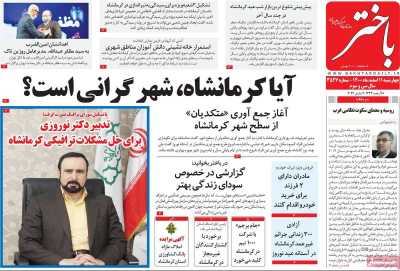 روزنامه باختر