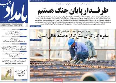 روزنامه بامداد جنوب