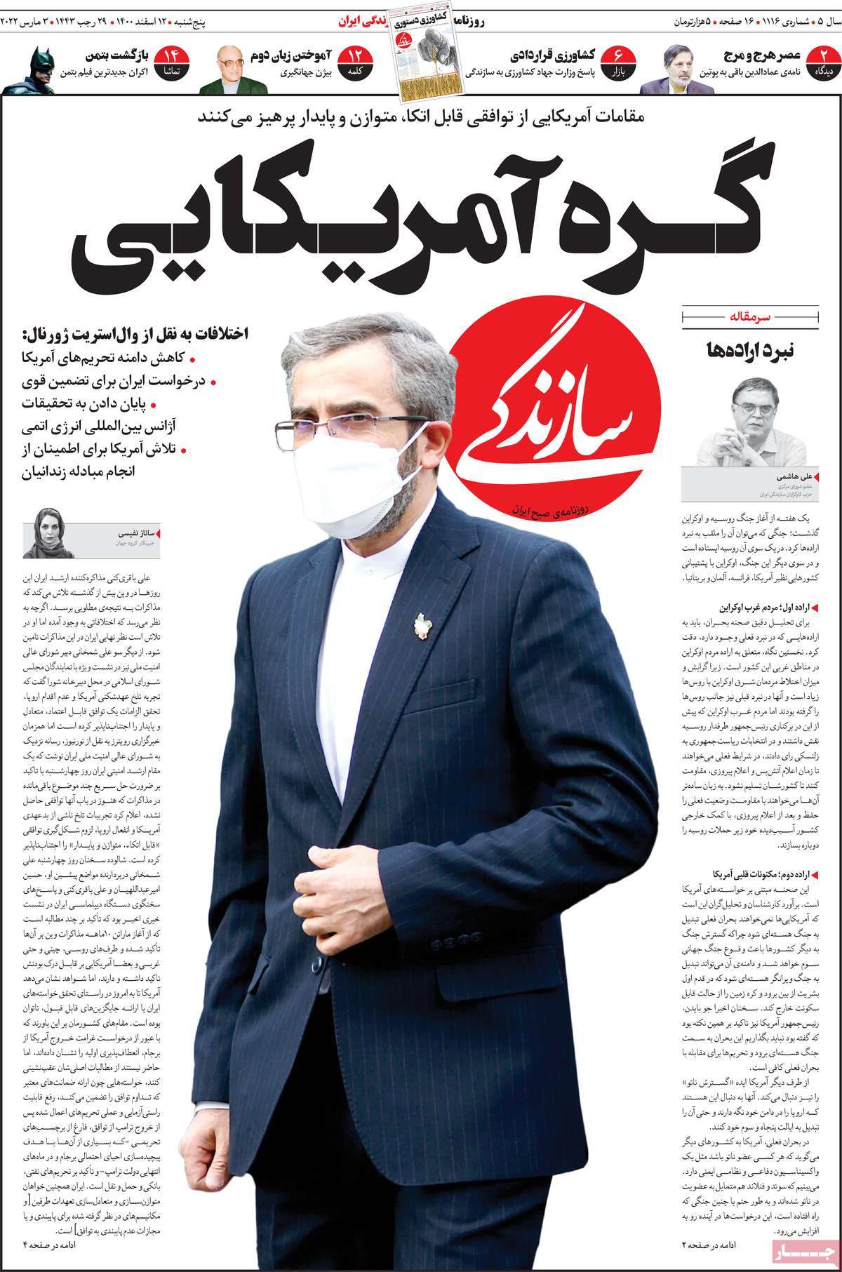 روزنامه سازندگی