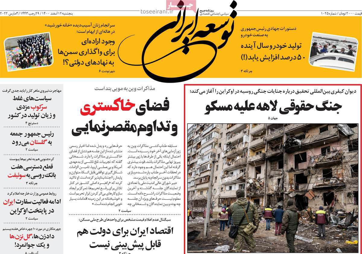 روزنامه توسعه ایرانی 
