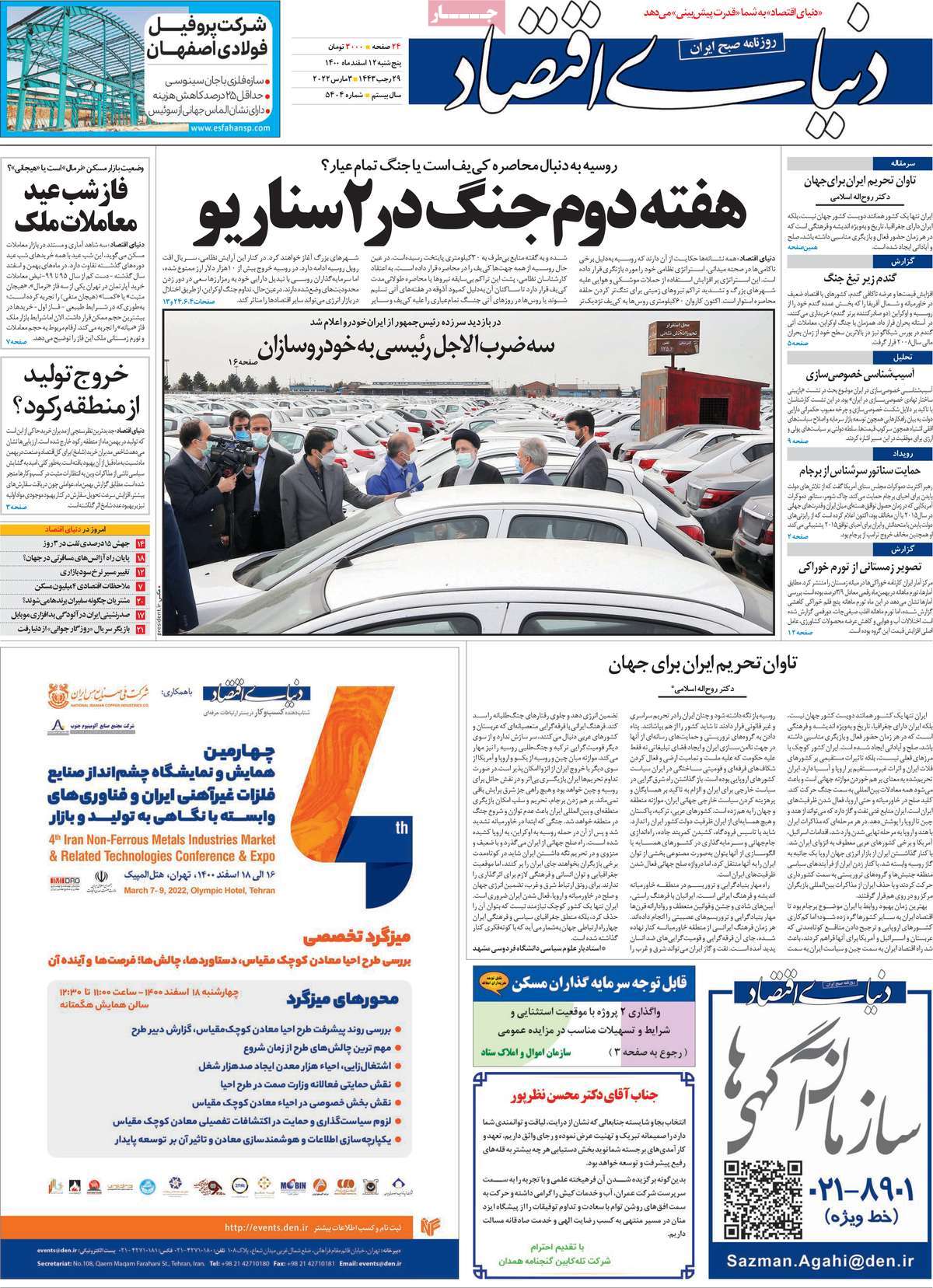روزنامه دنیای اقتصاد