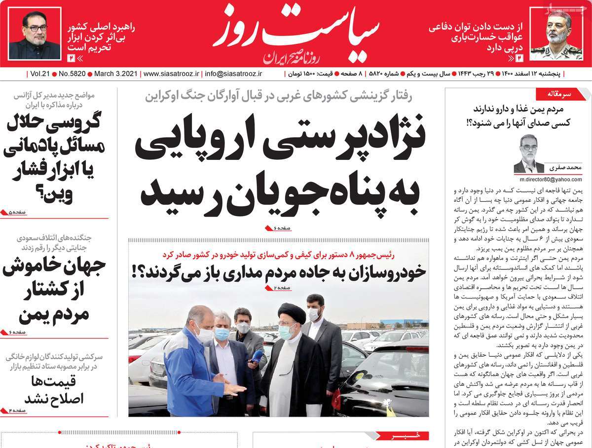 روزنامه سیاست روز