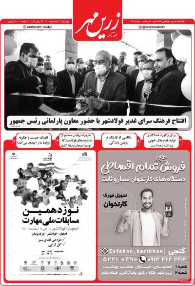 مجله زرین مهر