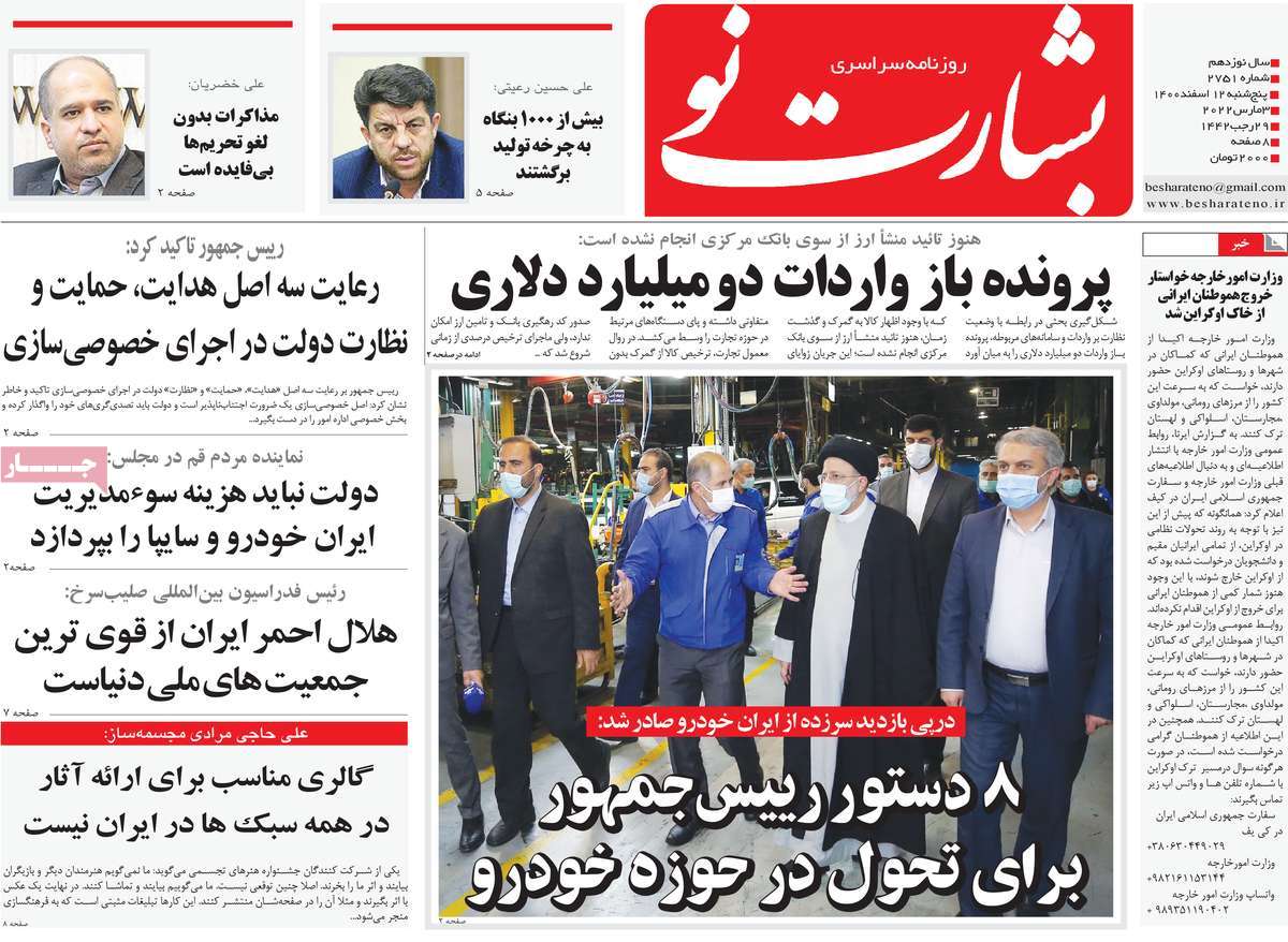 روزنامه بشارت نو