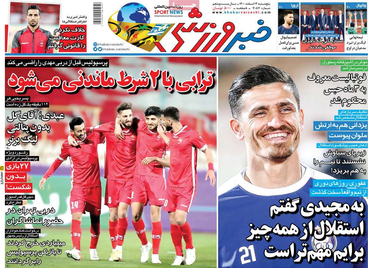 روزنامه خبر ورزشی