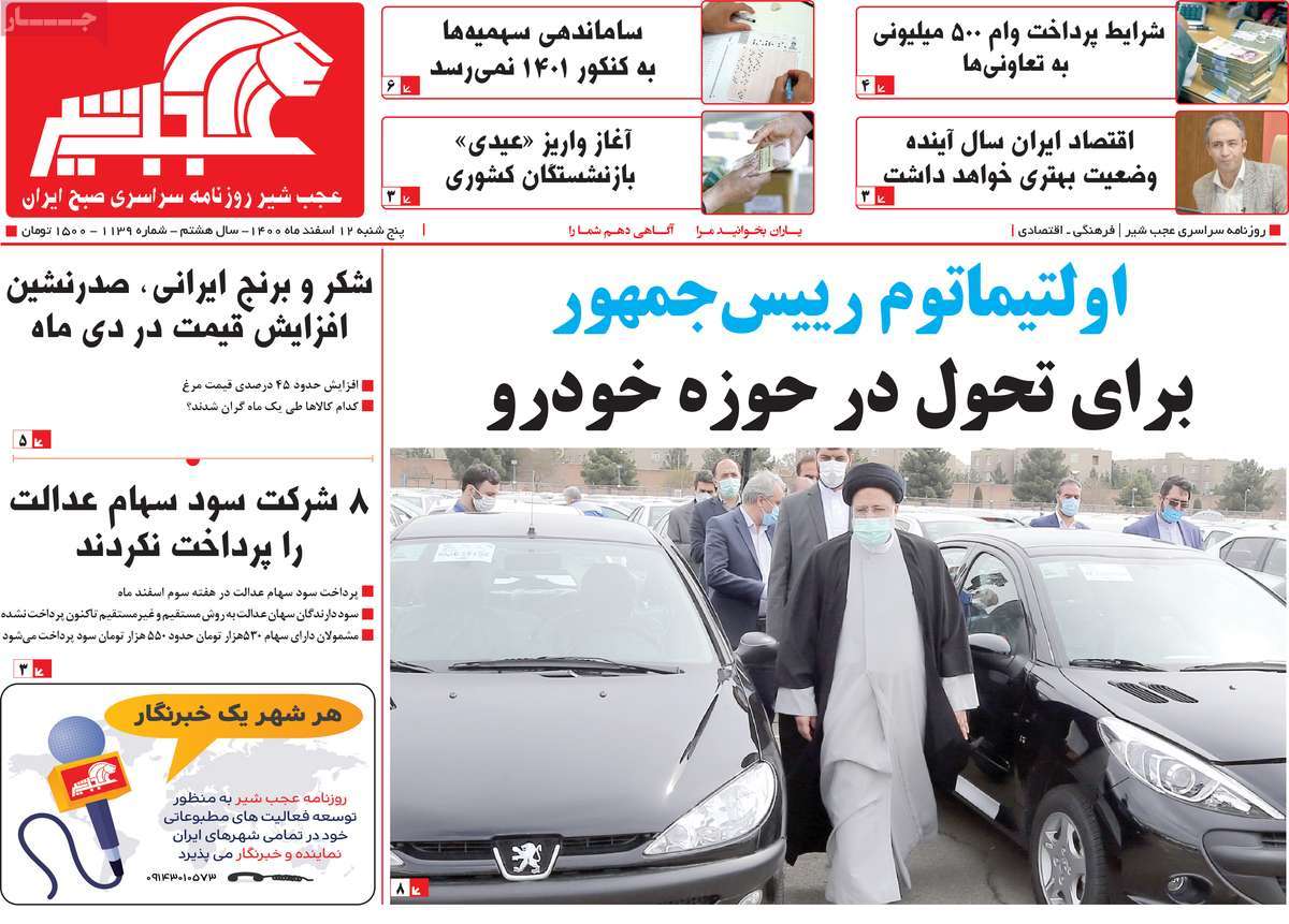 روزنامه عجب شیر