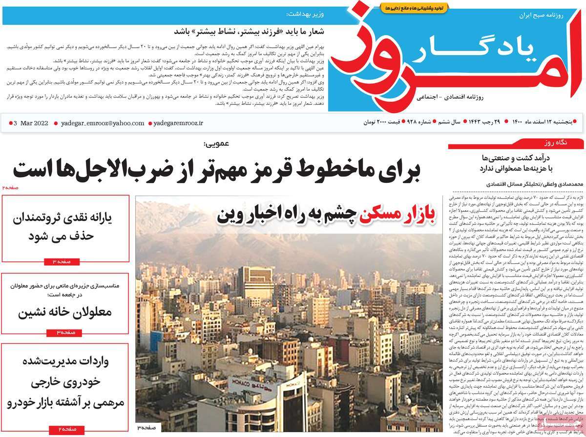 روزنامه یادگار امروز