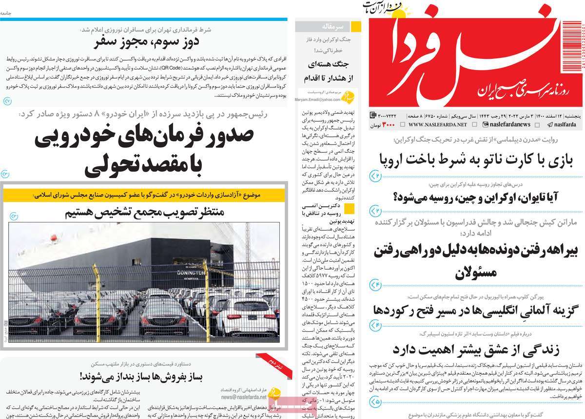 روزنامه نسل فردا