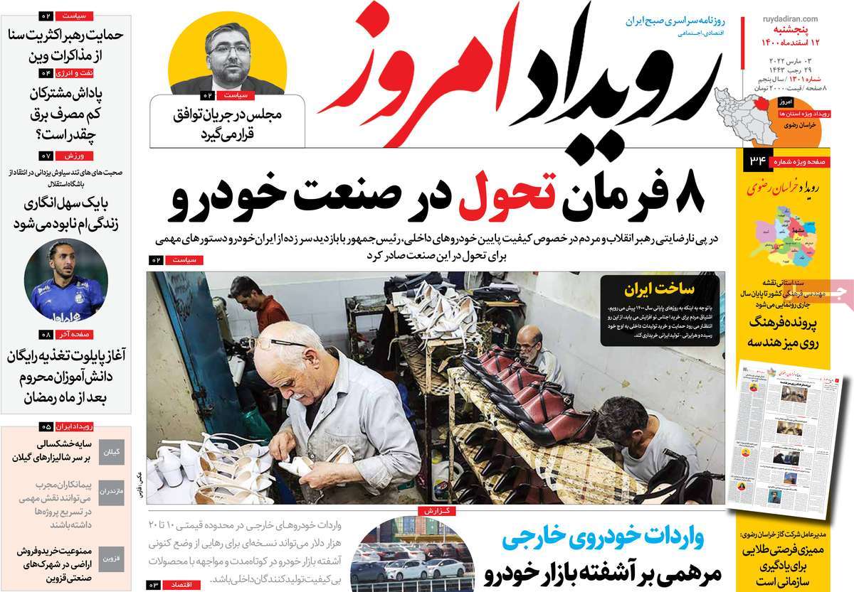 روزنامه رویداد امروز