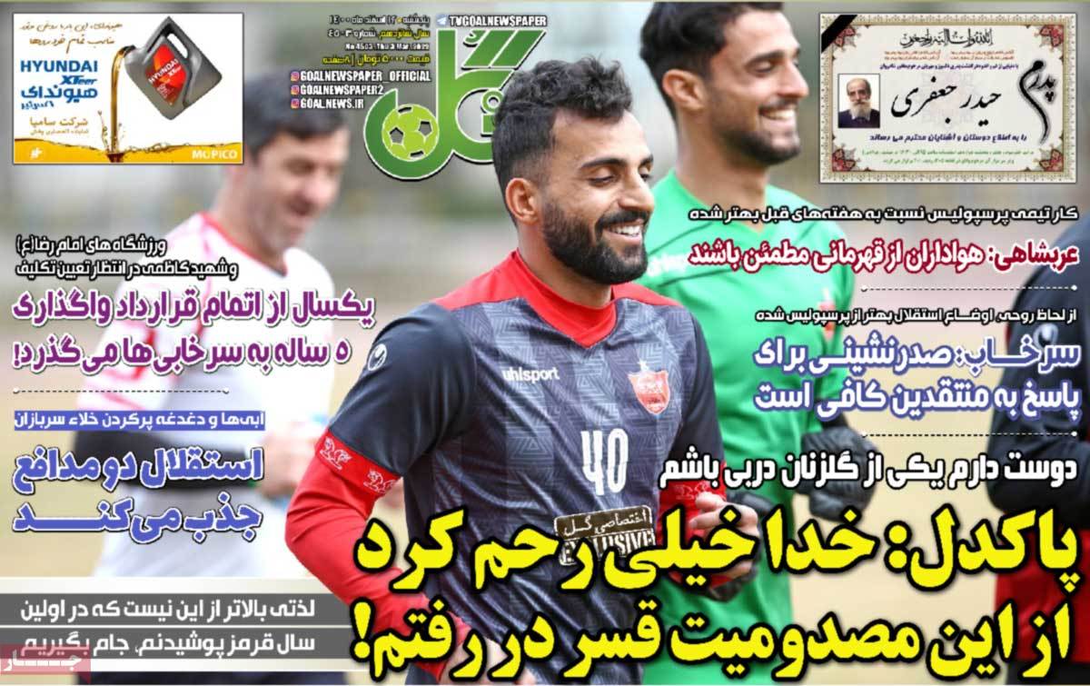 روزنامه گل