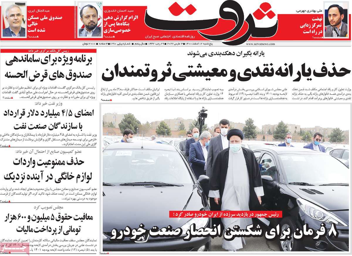 روزنامه ثروت