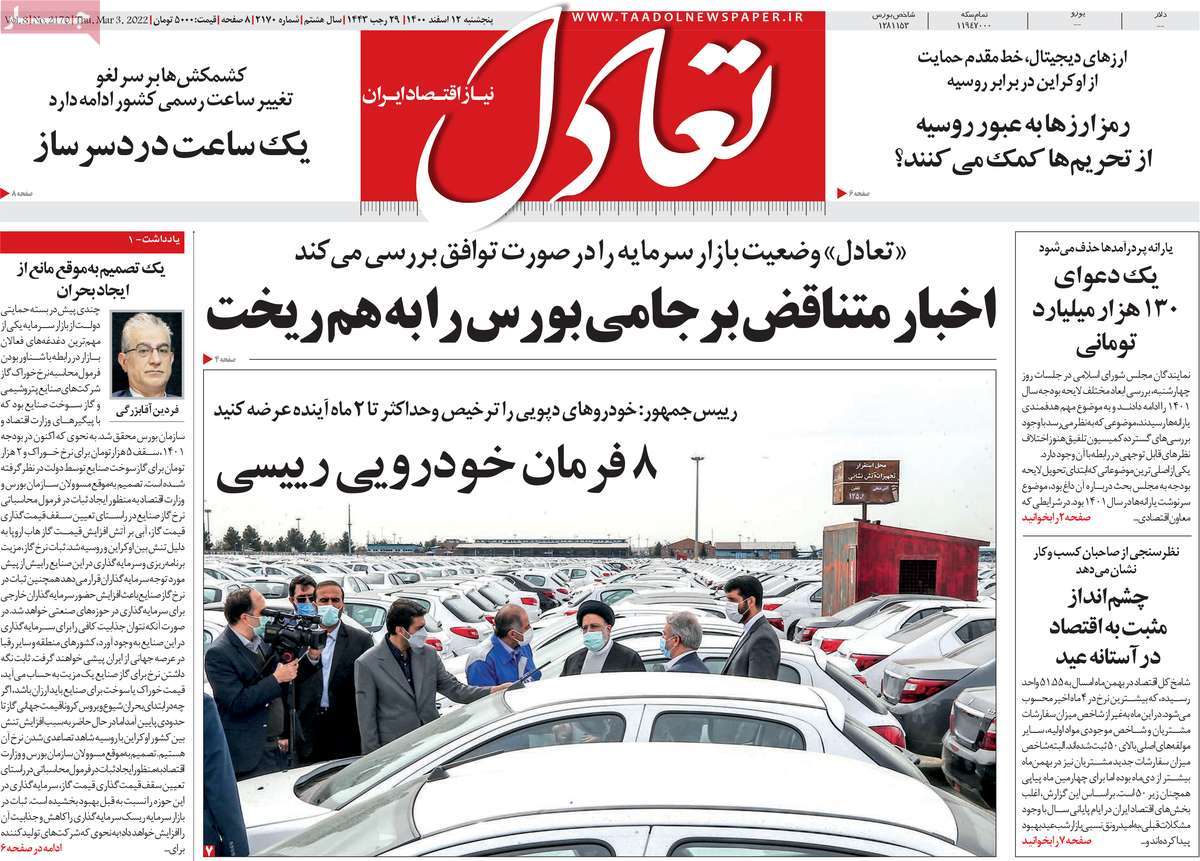 روزنامه تعادل