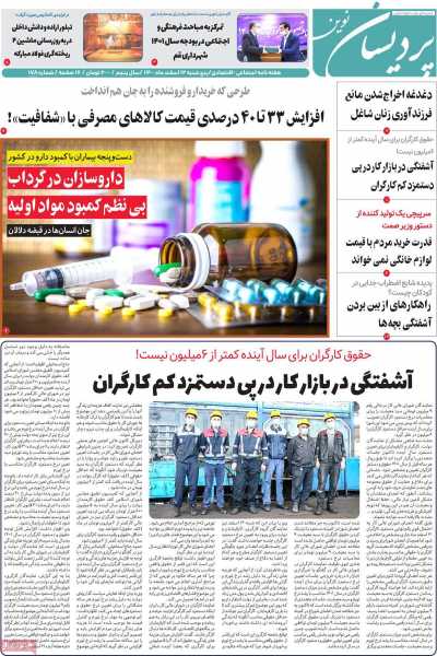 مجله پردیسان نوین