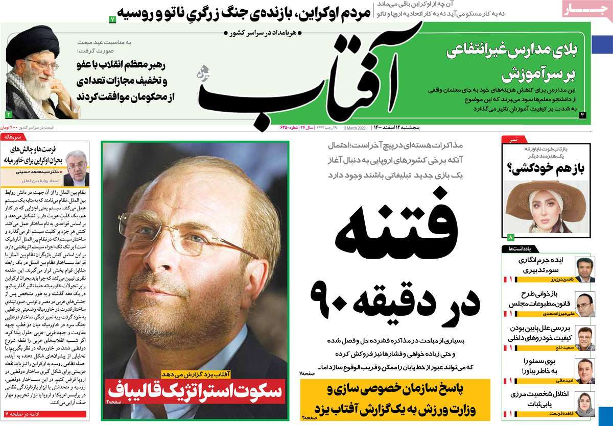 روزنامه آفتاب یزد