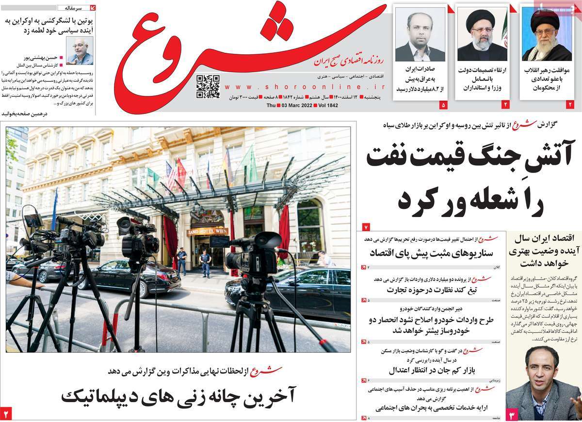 روزنامه شروع