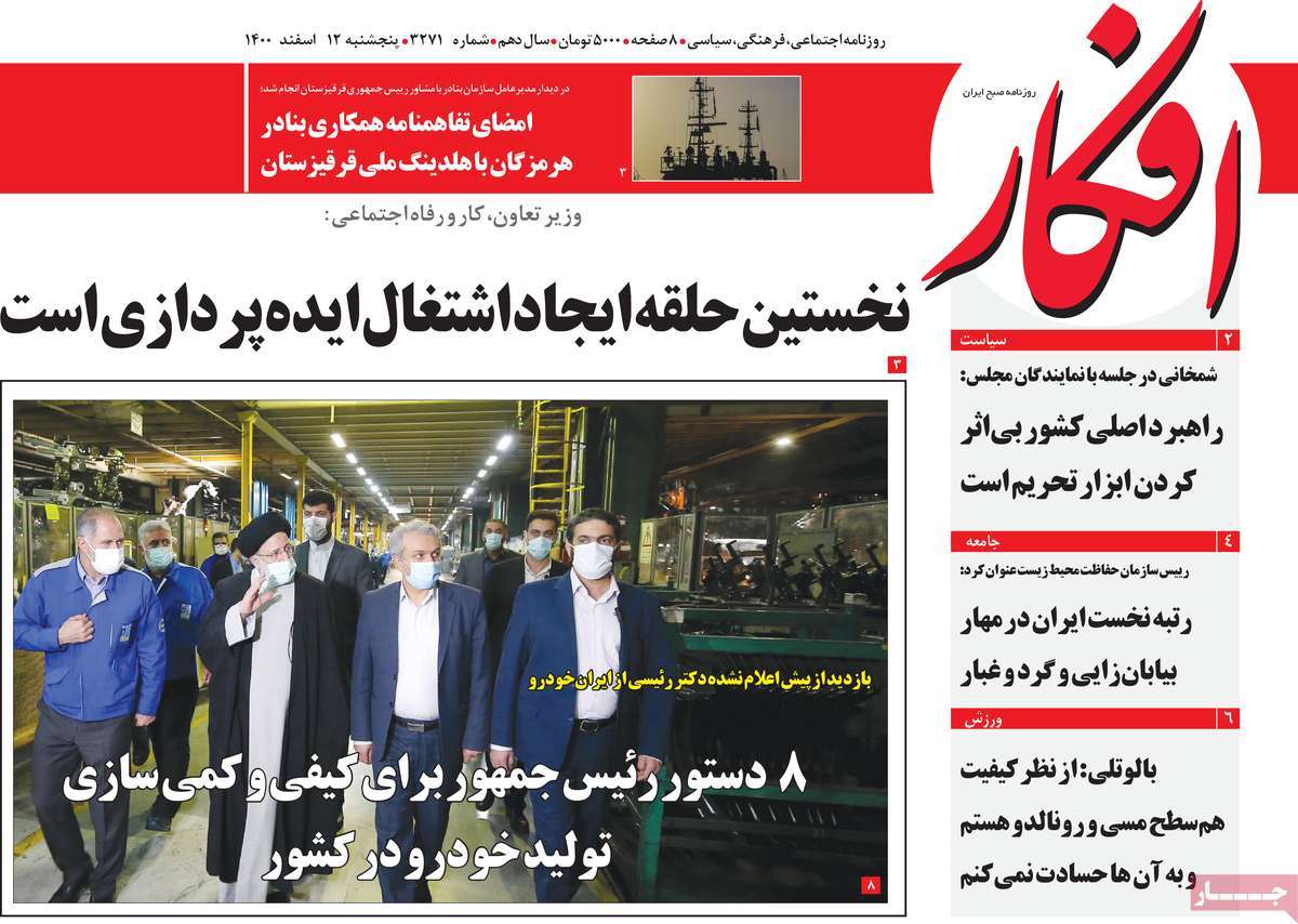 روزنامه افکار