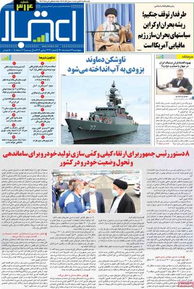 مجله اعتبار