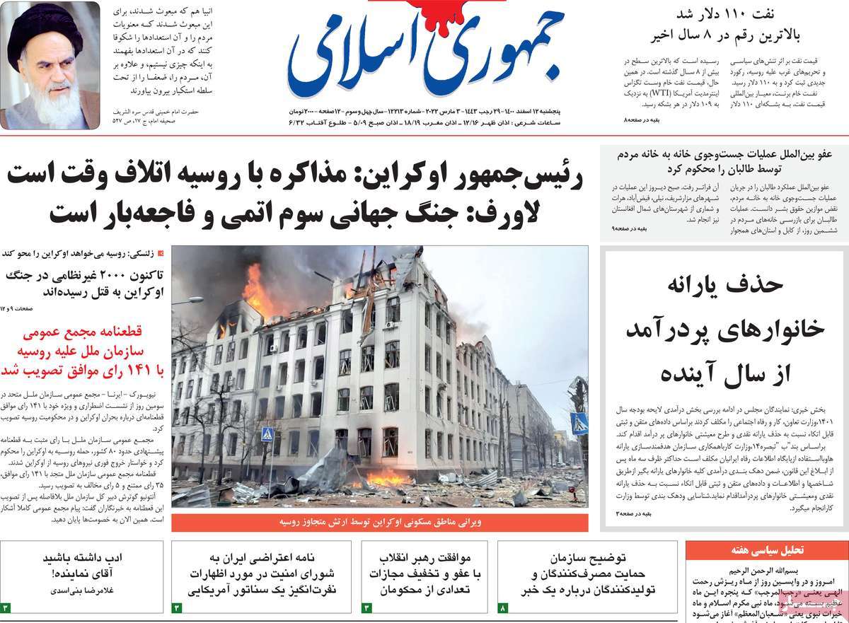 روزنامه جمهوری اسلامی
