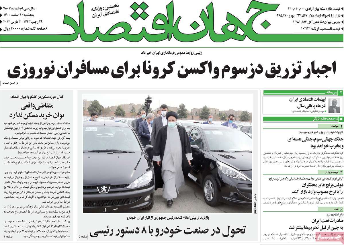 روزنامه جهان اقتصاد