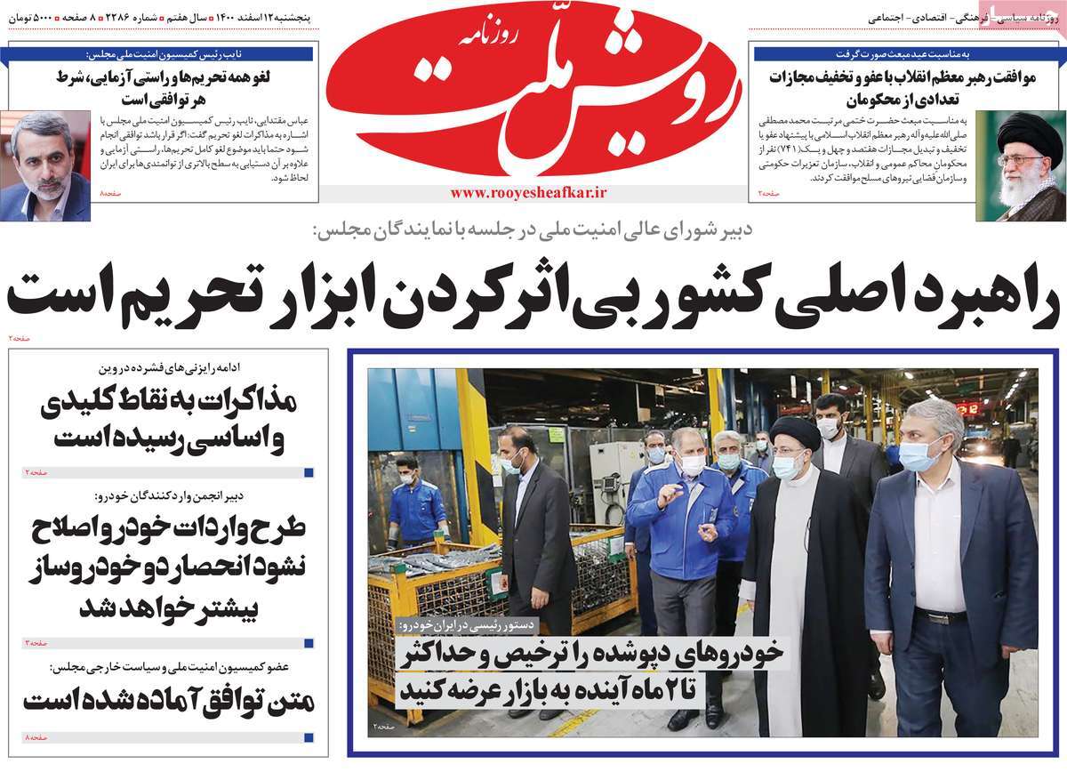 روزنامه رویش ملت