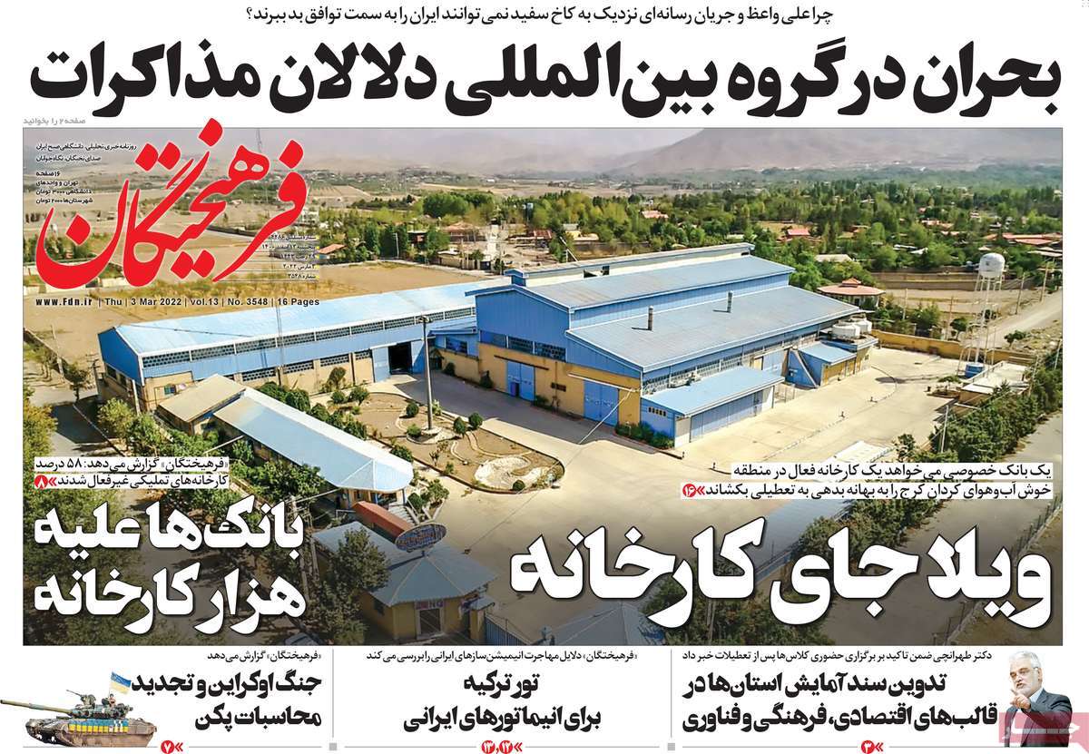 روزنامه فرهیختگان