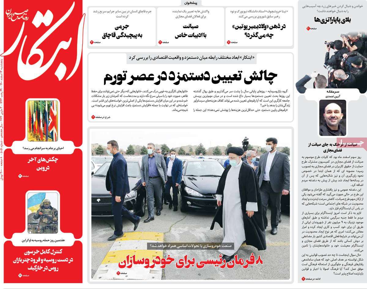 روزنامه ابتکار