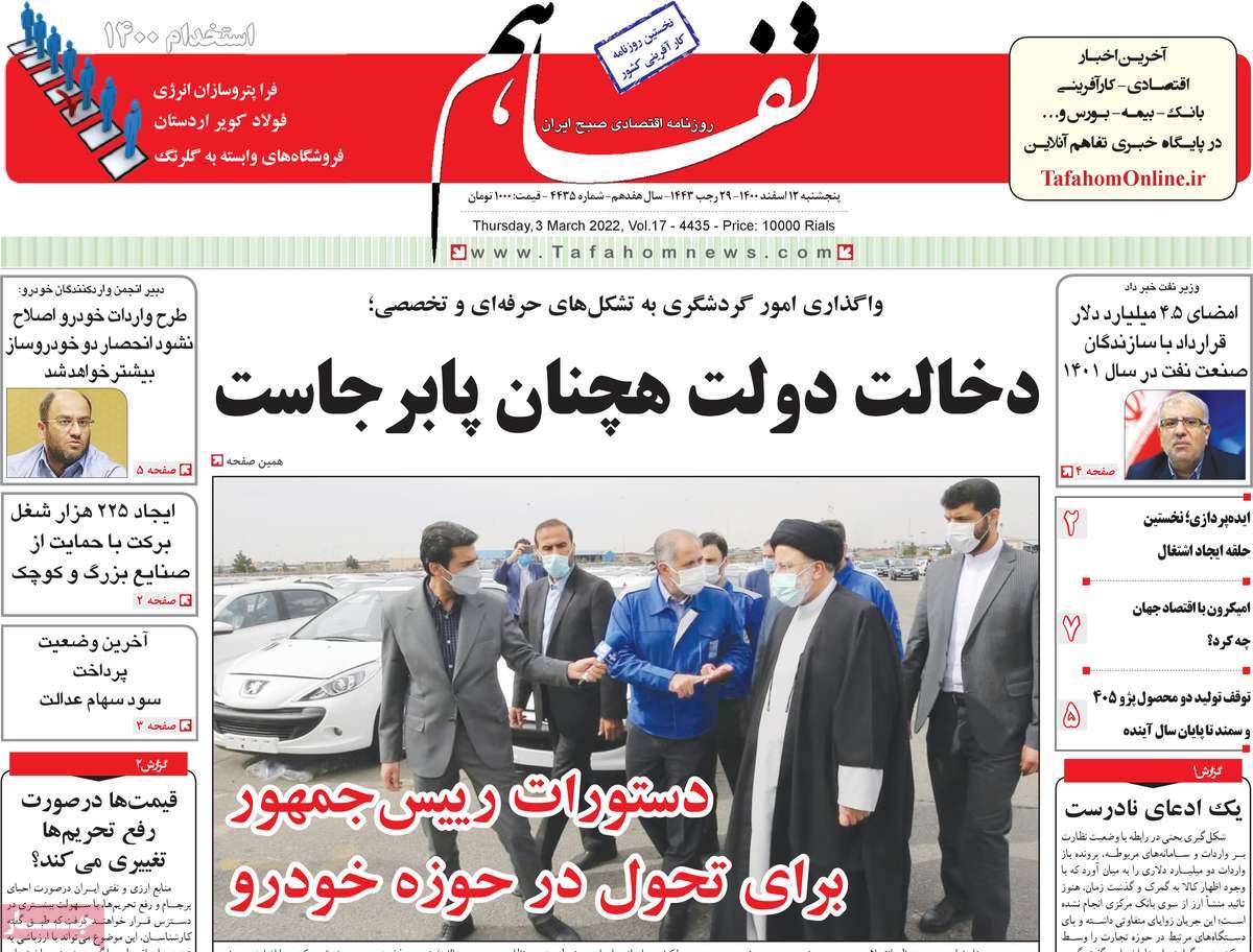 روزنامه تفاهم