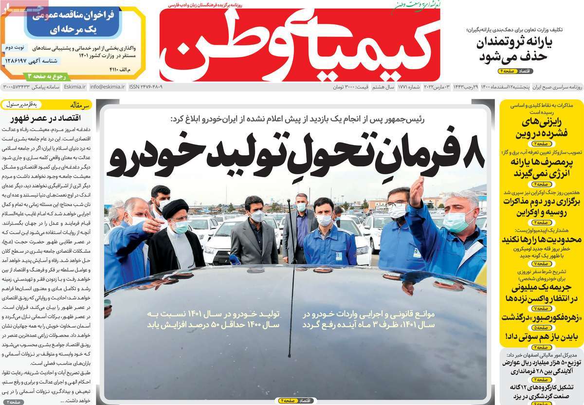 روزنامه کیمیای وطن
