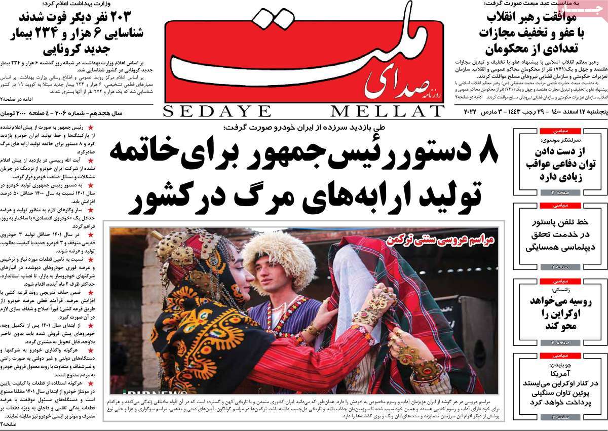 روزنامه صدای ملت